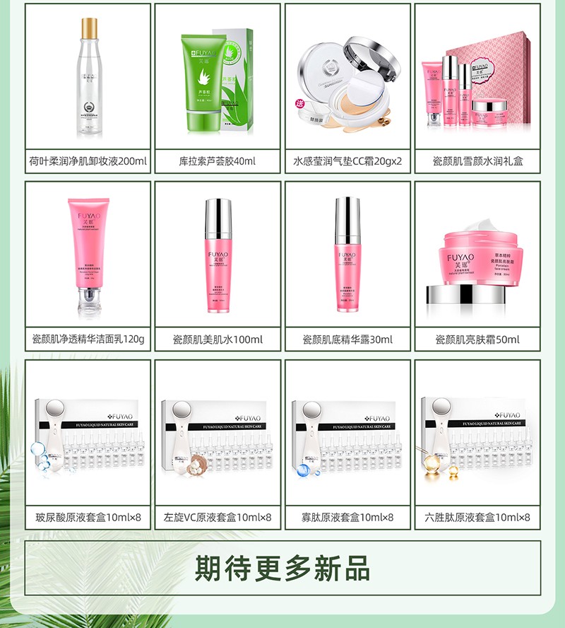 芙瑤產品零售價格表（無價格版本）2019.10_03